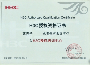 H3C授权资格证书(2012)
